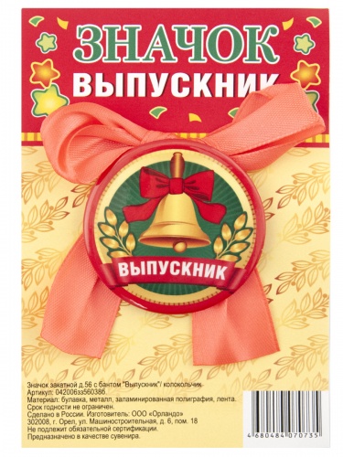Значок с бантом "Выпускник. Колокольчик", закатной, 56 мм - Значки Санкт-Петербург
