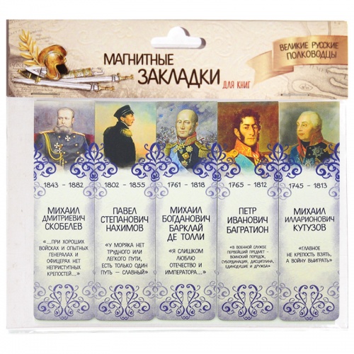 Набор магнитных закладок  "Великие русские полководцы. Часть №2", 25х95 мм, 5 шт - Закладки Санкт-Петербург