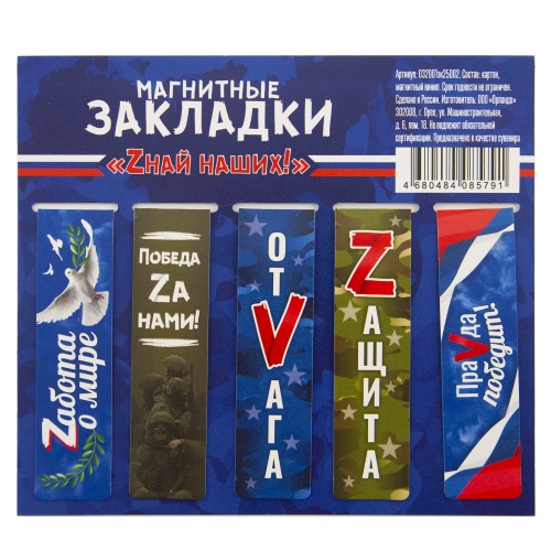 Набор магнитных закладок "Zнай наших!", 25х95 мм, 5 шт фото 2