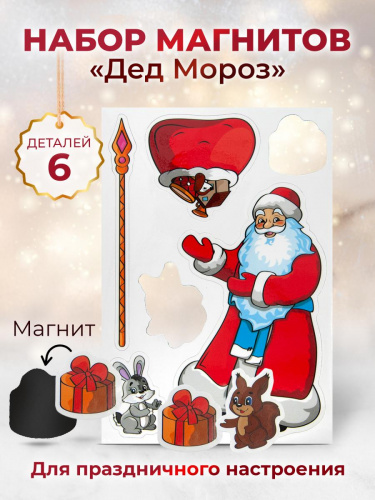 Набор магнитов "Дед Мороз" - Магниты Санкт-Петербург