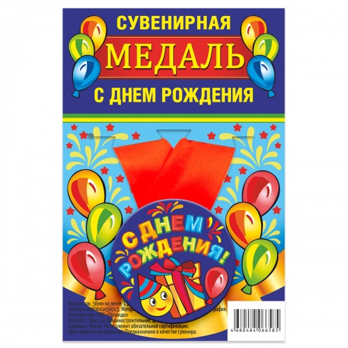 Медаль на красной ленте "С Днём Рождения! Смайл, синий фон", закатная, 56 мм - Медали Санкт-Петербург