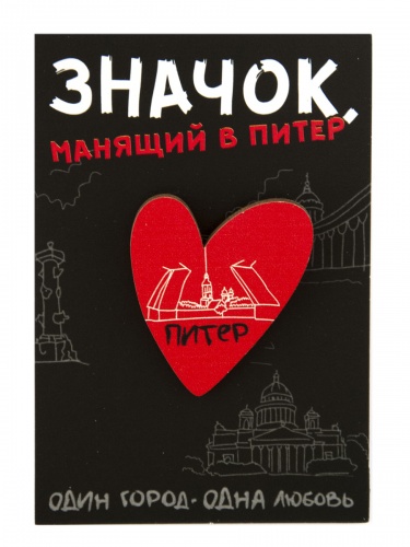 Значок деревянный "Питер. Сердце"