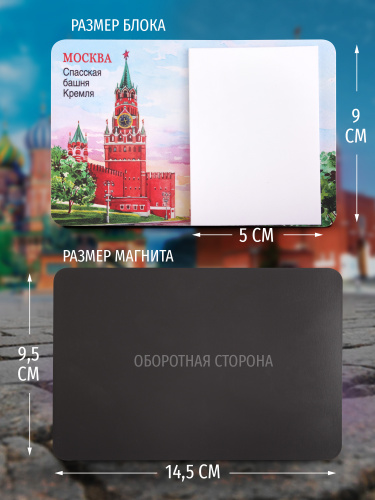Магнит с блоком для записи "Москва. Спасская башня. Акварель" + запасной блок фото 3