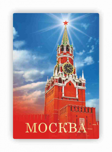Магнит "Москва. Спасская башня ", закатной, 55х80 мм - Магниты Санкт-Петербург