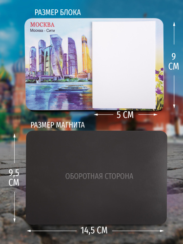 Магнит с блоком для записи "Москва-Сити.Акварель" + запасной блок фото 3