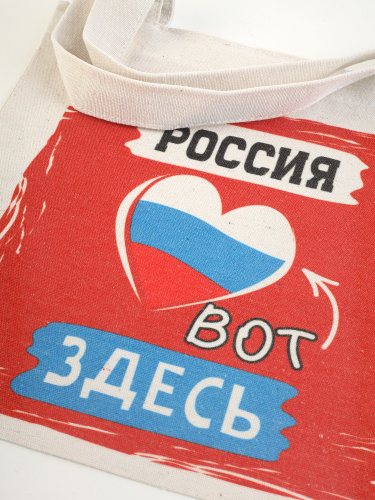 Сумка-шоппер тканевая "Россия вот здесь. Сердце", 260х260 мм фото 5