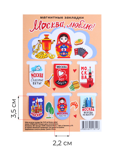 Набор магнитных закладок "Москва, люблю!", 22х35 мм, 6 шт фото 2