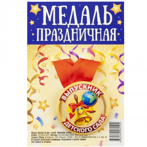 Медаль на красной ленте "Выпускник детского сада. Колокольчик", закатная, 56 мм - Медали Санкт-Петербург