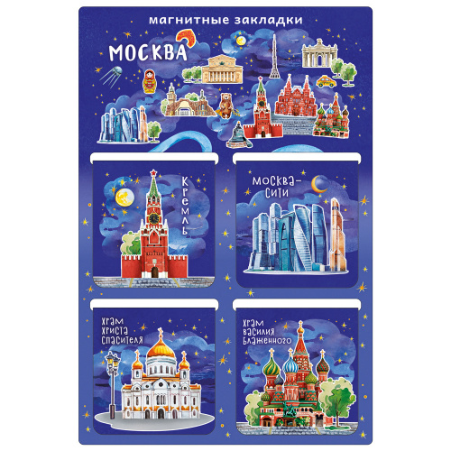 Набор магнитных закладок "Москва. Вечерняя Москва", 47х49 мм, 4 шт
