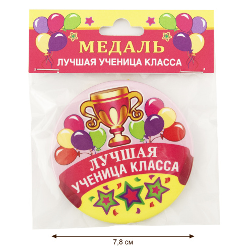 Медаль на желтой ленте "Лучшая ученица класса", закатная, 78 мм фото 2 Медаль на желтой ленте "Лучшая ученица класса", закатная, 78 мм фото 2