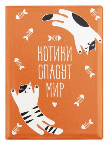 Обложка для паспорта "Котики спасут мир" - Обложки для документов Санкт-Петербург