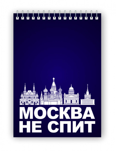 Блокнот на пружине "Москва не спит", 105х148 мм