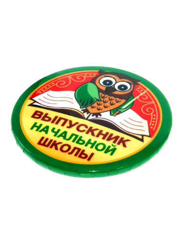 Набор значков "Выпускник начальной школы. Сова", закатные, 56 мм, 10 шт - Значки Санкт-Петербург фото 4