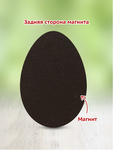Магнит на картоне "Яйцо. Христос Воскресе.Цыплята в корзинке" 55х80 мм - Магниты Санкт-Петербург фото 3