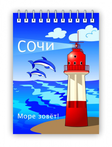 Блокнот на пружине "Сочи. Море зовёт!", 105х148 мм