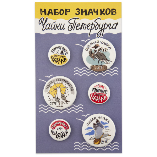 Набор значков "Чайки Петербурга", закатные, 6 шт
