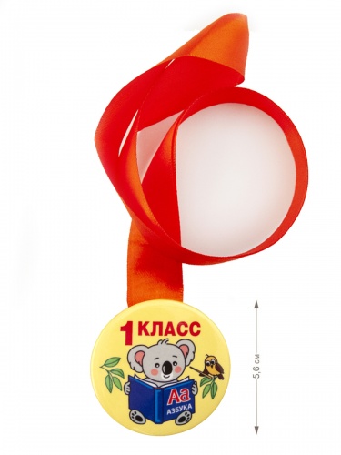 Набор медалей на красной ленте "1 класс. Коала", закатные, 56 мм, 5 шт - Медали Санкт-Петербург фото 2