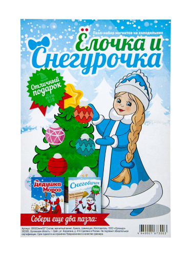 Набор магнитов "Снегурочка" - Магниты Санкт-Петербург фото 5