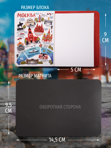 Магнит с блоком для записи "Москва. Карта города" + запасной блок фото 3