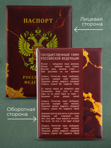 Обложка для паспорта "Российская Федерация" фото 2
