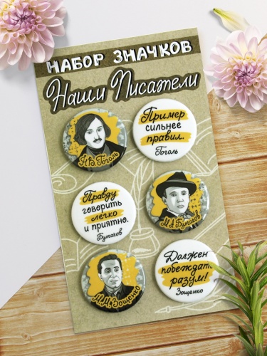 Набор значков "Наши писатели. Гоголь. Булгаков. Зощенко", закатные, 38 мм, 6 шт - Значки Санкт-Петербург фото 3