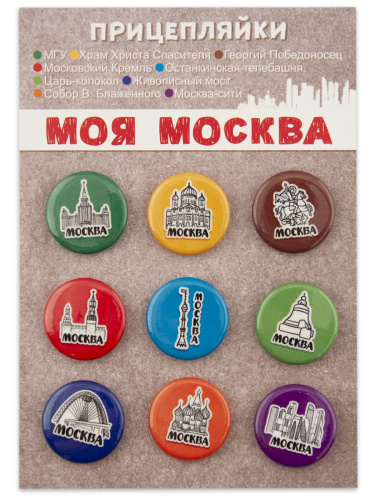 Набор значков "Прицепляйки. Моя Москва", закатные, 25 мм, 9 шт фото 5
