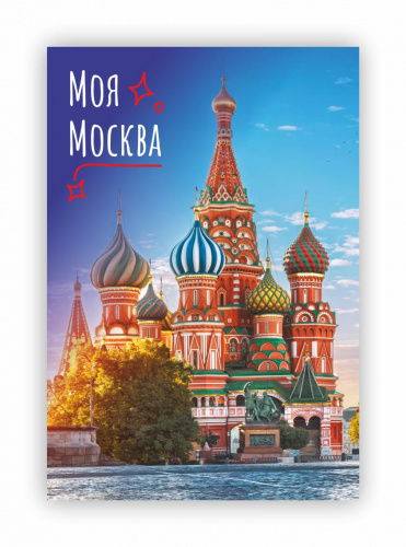 Магнит "Моя Москва. Собор Василия Блаженного", закатной, 55х80 мм - Магниты Санкт-Петербург