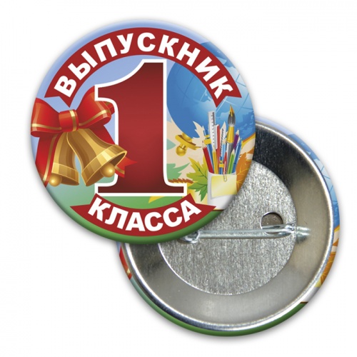 Значок "Выпускник 1 класса. Колокольчики", закатной, 56 мм - Значки Санкт-Петербург