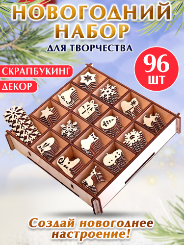 Набор заготовок для творчества № 3 "Новогодний" - Скрапбукинг Санкт-Петербург