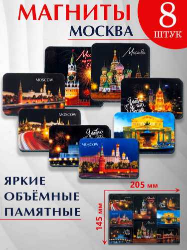 Набор магнитов "Москва. Коллаж № 3", изолон, 205х145 мм, 8 шт