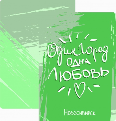 Обложка для паспорта "Новосибирск. Один город, одна любовь" - Обложки для документов Санкт-Петербург