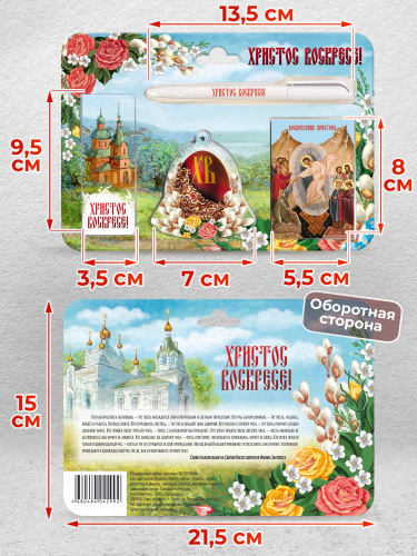 Пасхальный набор "Христос Воскресе! Яйцо. Верба": икона, ручка, магнитная закладка, магнит - Подарочные наборы Санкт-Петербург фото 2