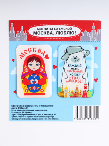 Набор 3D магнитов "Москва, люблю!", смола, 40х60 мм, 2 шт фото 7