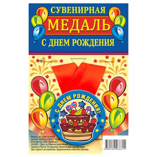 Медаль на красной ленте "С Днём Рождения! Торт, синий фон", закатная, 56 мм - Медали Санкт-Петербург