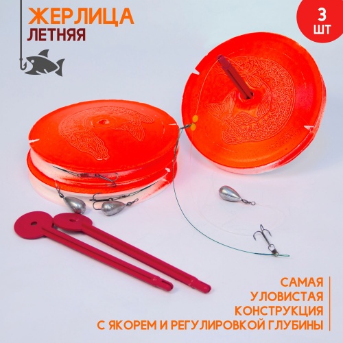 Жерлица Кружок оснащенный d145 фас 3 шт/упак