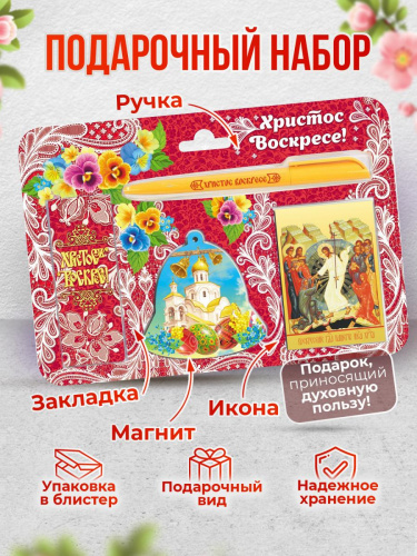 Пасхальный набор "Христос Воскресе! Анютины глазки": икона, ручка, магнитная закладка, магнит - Подарочные наборы Санкт-Петербург