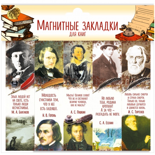 Набор магнитных закладок "Писатели. Часть №3", 25х95 мм, 5 шт - Закладки Санкт-Петербург