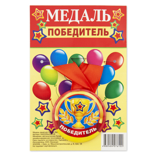 Медаль закатная 56 мм_Победитель_лента красная Медаль закатная 56 мм_Победитель_лента красная