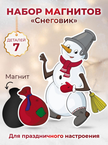 Набор магнитов "Снеговик" - Магниты Санкт-Петербург