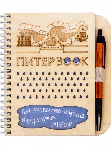 Блокнот деревянный с ручкой "ПитерBOOK", на пружине, 125х172 мм