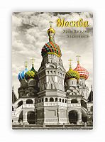 Магнит "Москва. Храм Василия Блаженного. Сепия", закатной, 55х80 мм