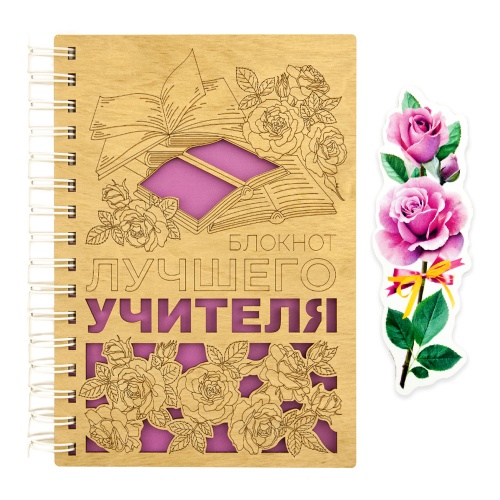 Блокнот деревянный "Лучший учитель", на пружине + закладка,148х210 мм фото 2