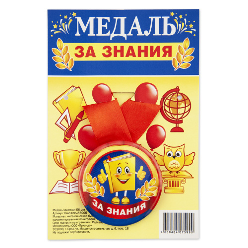 Медаль закатная 56 мм_За знания_лента красная фото 3 Медаль закатная 56 мм_За знания_лента красная фото 3