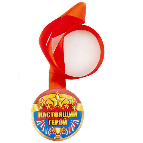 Медаль на красной ленте "Настоящий герой", закатная, 78 мм фото 3
