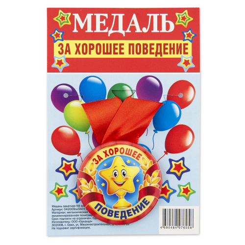 Медаль закатная 56 мм_За хорошее поведение_лента красная фото 2 Медаль закатная 56 мм_За хорошее поведение_лента красная фото 2