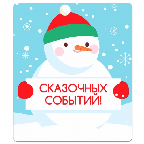 Магнит "Снеговик. Сказочных событий", гибкий, 60х70 мм