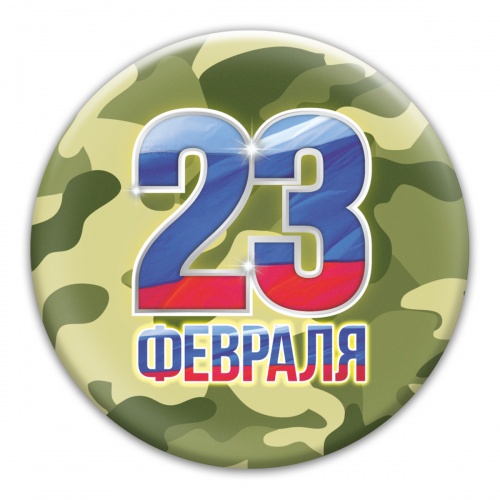 Магнит "23 февраля", закатной, 56 мм - Магниты Санкт-Петербург