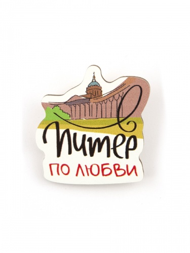 Значок деревянный "Питер по любви. Казанский Собор" фото 2