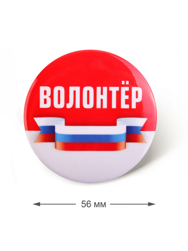 Набор значков №3 "Волонтёр", закатные, 56 мм, 5 шт фото 3