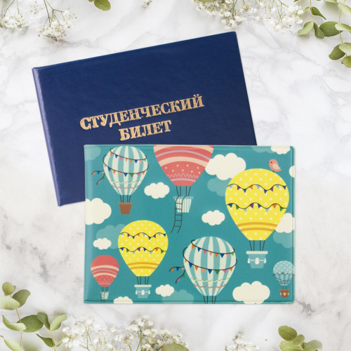 Обложка для студенческого "Воздушные шары" - Обложки для документов Санкт-Петербург